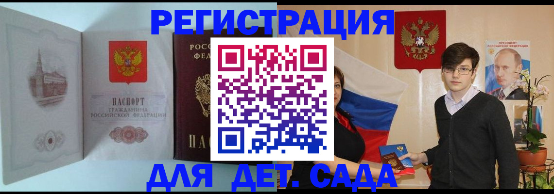 прописка для школы в Кировграде